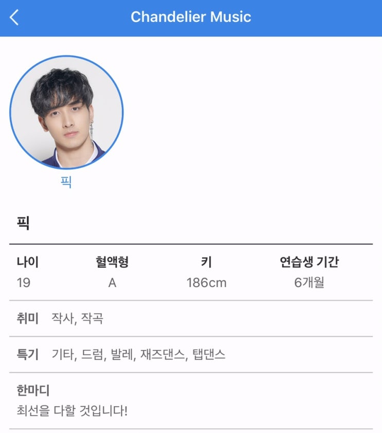  프듀X 태국 연습생 픽