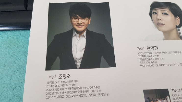  창원 휴콘서트 가수 조항조의 재치