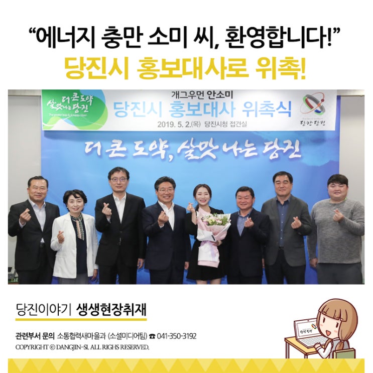  개그우먼 안소미, 당진시의 홍보대사로 위촉된 날!