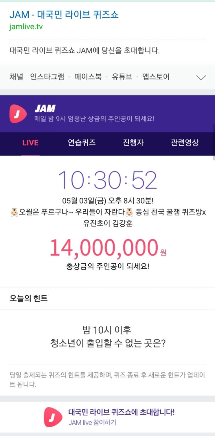  264. 05월 03일(금) 오후 8시 30분! c오월은 푸르구나~ 우리들이 자란다c 동심 천국 꿀잼 퀴즈방x유진초이 김강훈 14,000,000 원 총상금의 주인공이