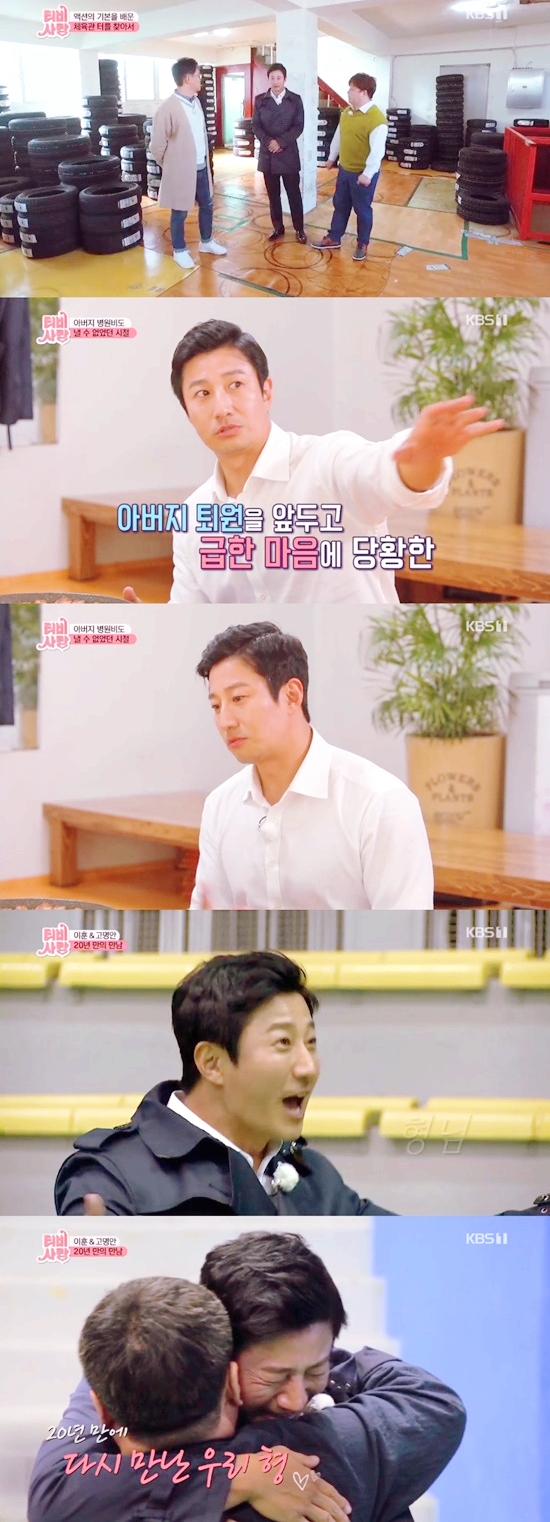 'TV는 사랑을 싣고' 이훈, 쓴소리 마다치 않던 고명안 무술감독과 재회 '눈물' 흘린 배우 이훈 [종합]