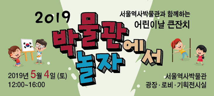  서울 어린이날 행사 5/5