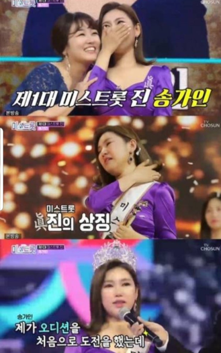  미스트롯 진 송가인 단장의 미아리고개