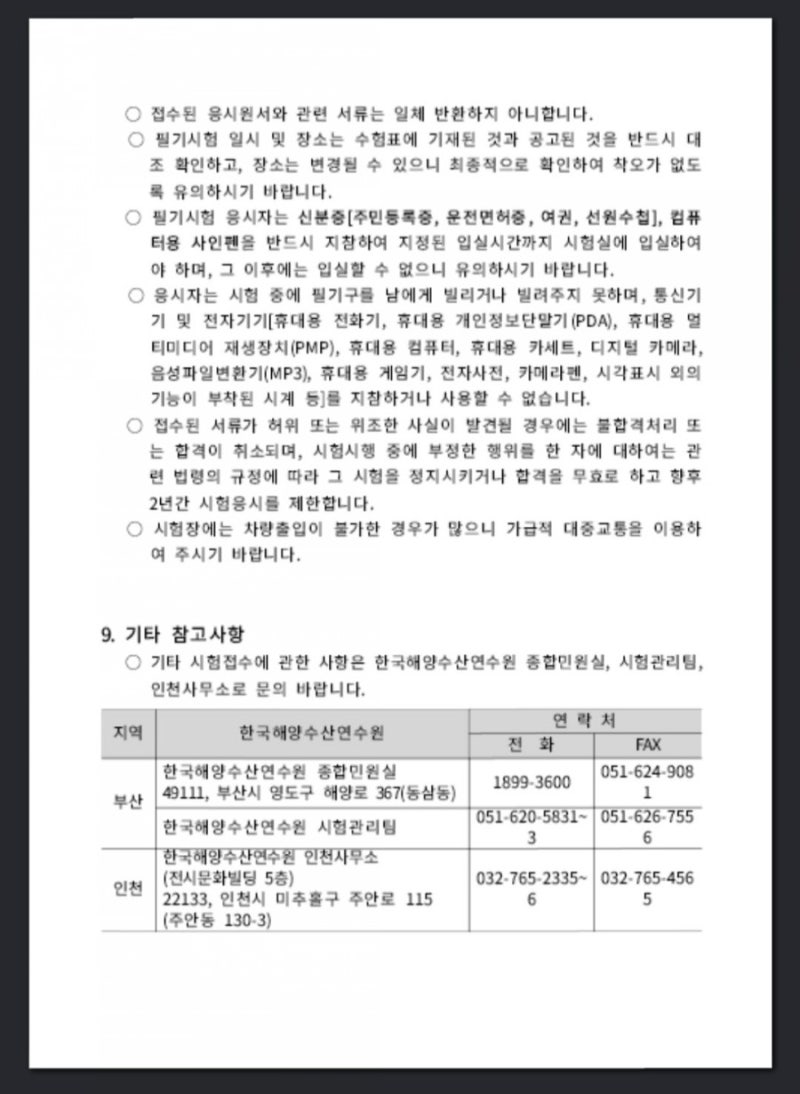 2019년 해기사 및 의료관리자 자격시험 연간일정 : 네이버 블로그 2019년 해기사 및 의료관리자 자격시험 연간일정 : 네이버 블로그