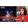 '가로채널' 음문석 가수출신 공개 "강호동과 야심만만에서 만나..흑광을 봤다" '가로채널' 음문석 가수출신 공개 "강호동과 야심만만에서 만나..흑광을 봤다"