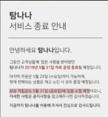  탐나나 폐업수순....임블리 임지현 사과....고객들 분노...과연무슨일이????