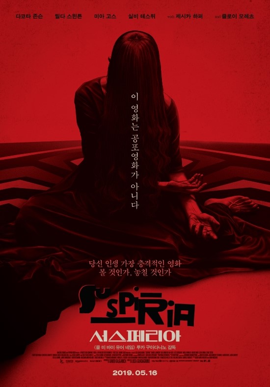  영화_서스페리아_당신 인생의 가장 충격적 영화가 될 것이다!!  