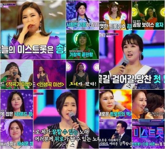 '미스트롯' 송가인, 제1대 眞 당선..대국민적 관심 끈 이유 넷 '미스트롯' 송가인, 제1대 眞 당선..대국민적 관심 끈 이유 넷