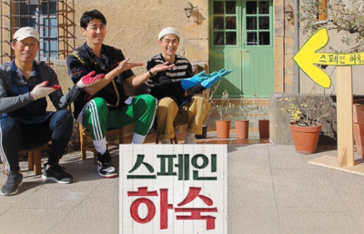  스페인하숙 8회 재방송 방송시간 편성표 무료 다시보기