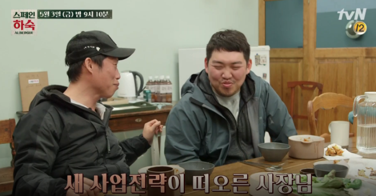  스페인 하숙 8회 재방송 무료 다시보기 "이케요 유해진, 신제품 김치냉장고 출시?"