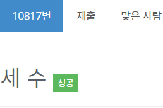  [백준 - 10817번] - 세 수