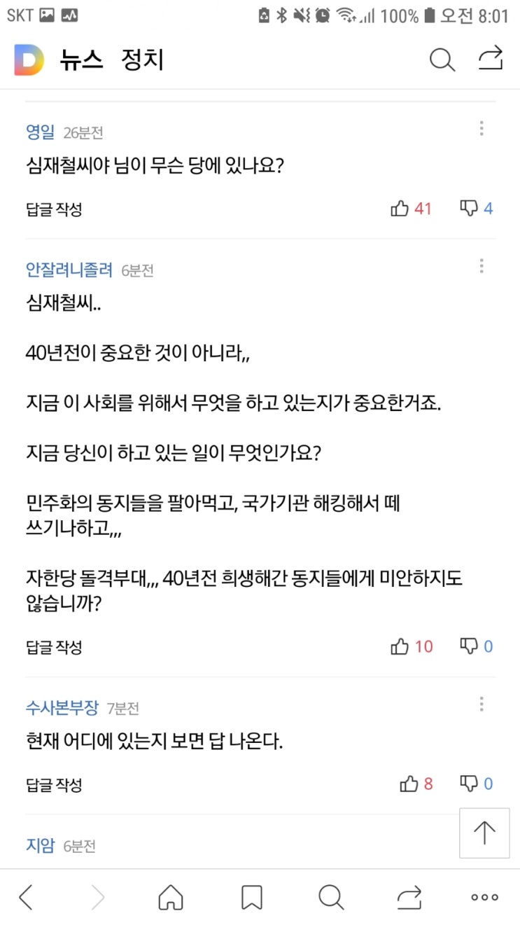 유시민 "비밀조직 지켜" vs 심재철 "진실 왜곡" 진술서 공방