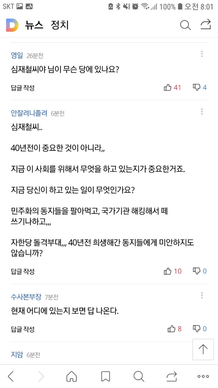  유시민 "비밀조직 지켜" vs 심재철 "진실 왜곡" 진술서 공방