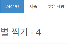  [백준 - 2441번] - 별찍기 - 4