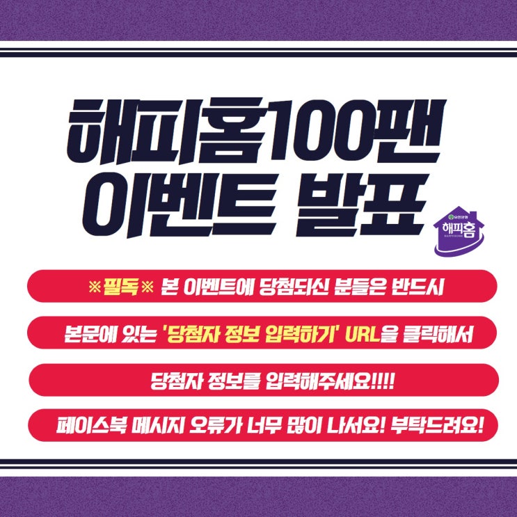  [페이스북 이벤트 당첨자발표] 해피홈 100팬모집 당첨자발표!