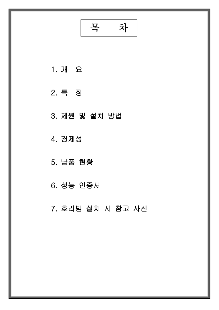 호리빔(hory beam)자료집 호리빔(hory beam)자료집