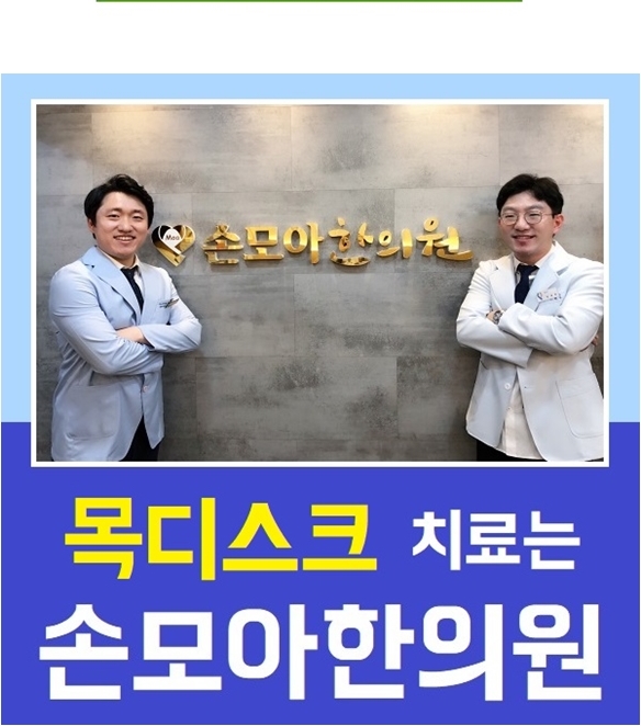  대구목디스크병원 팔저림치료 추나건강보험