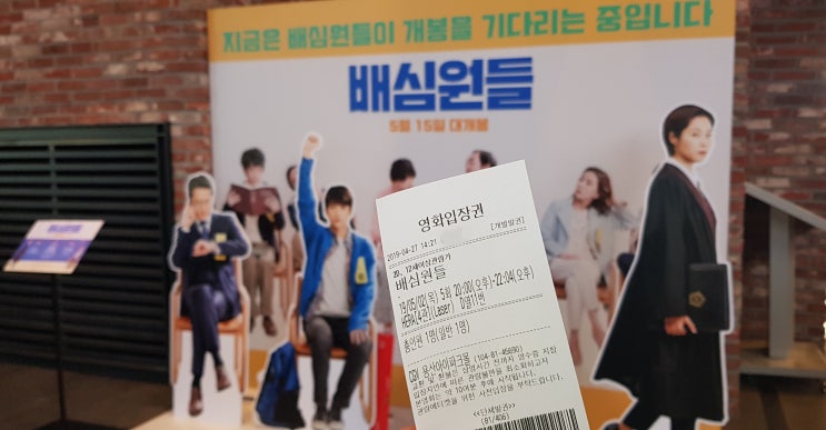  영화 배심원들 시사회 후기 #박형식 #문소리 #무대인사 #cgv용산아이파크몰