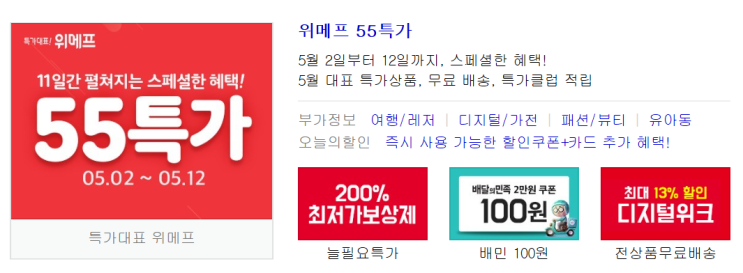  위메프 11시 특가 '배달의 민족 2만원권' 5천장 단돈 100원에…기회는 5번