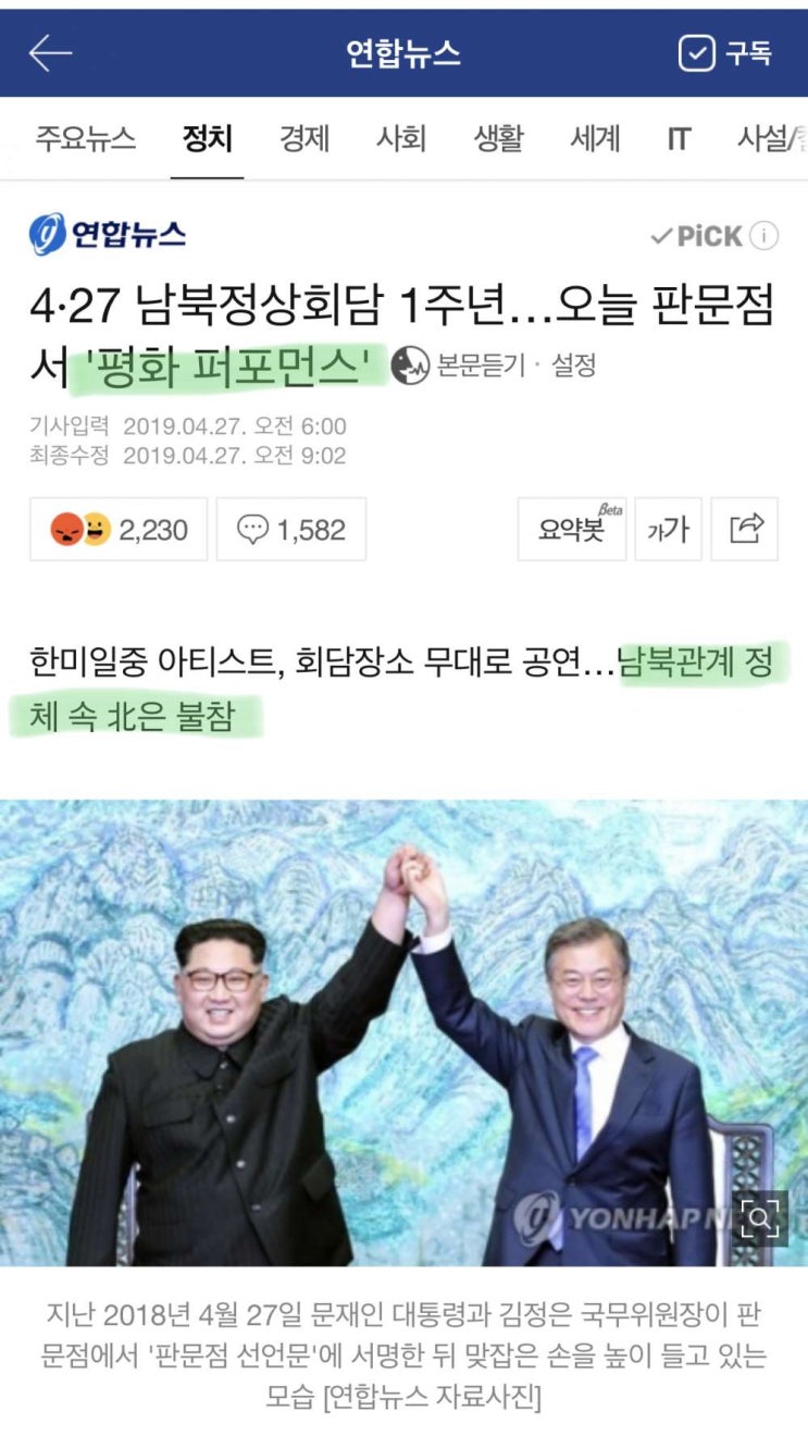  일주일전에 올라온 남북정상회담 1주년 평화 퍼포먼스