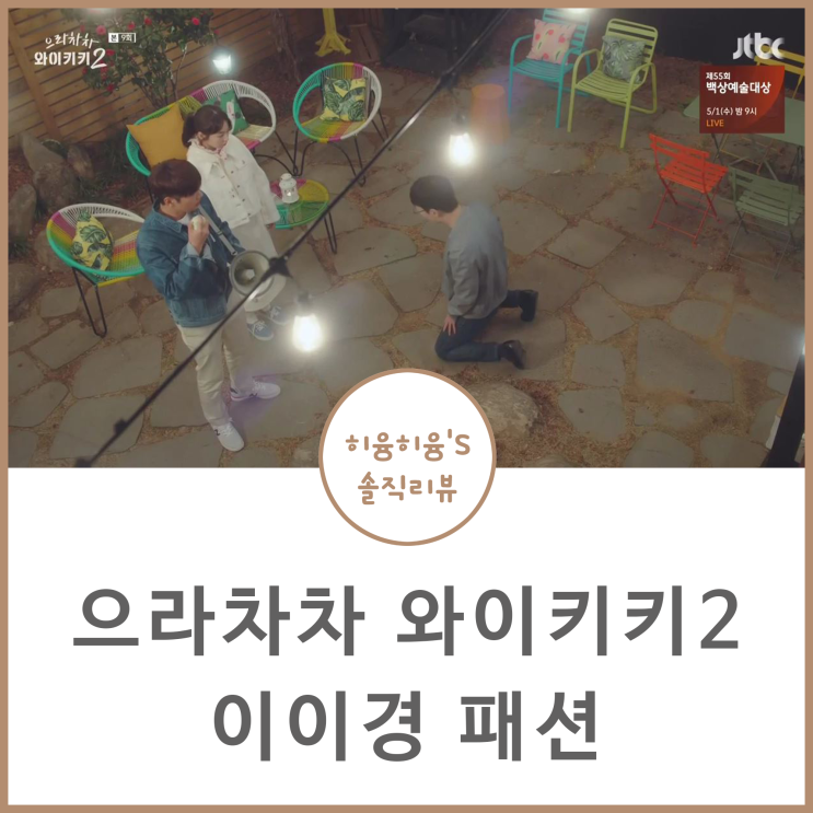  으라차차 와이키키2 이이경 운동화 @뉴발란스 574