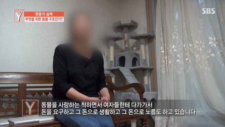  '궁금한 이야기 Y' 동물 구조 영웅의 두 얼굴 - 진짜 궁금한 것