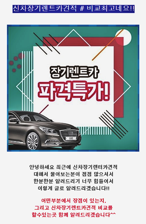  장기렌터카비교 바로체크 