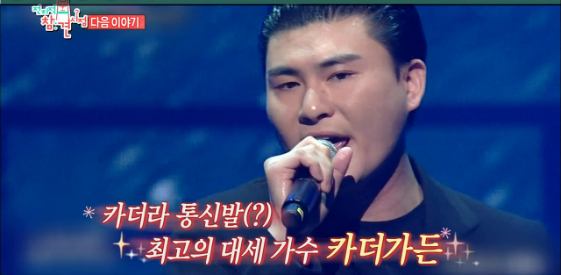  전지적 참견시점 카더가든 과 라미란