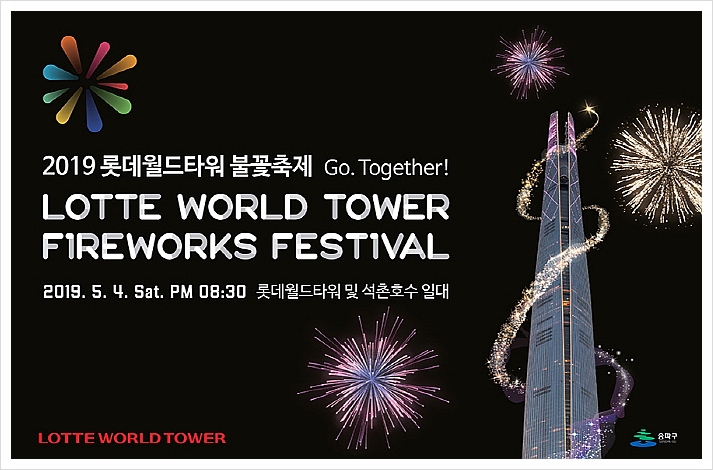  롯데월드타워 불꽃축제 2019 명당자리는?