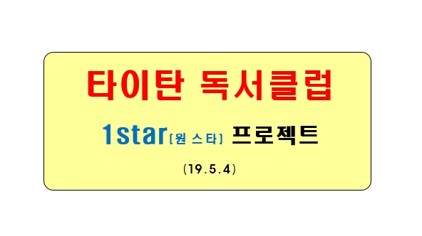  시간부자와 타이탄독서클럽(19.5.4)-에스키모가 분노를 대하는 방법