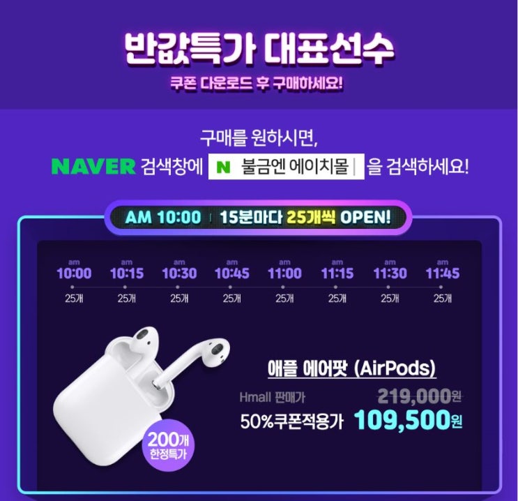  불금엔 에이치몰 현대몰 반값쿠폰 에어팟까지?
