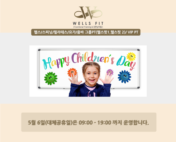  역북동 헬스 웰스핏 - 대체공휴일 운영안내(5월 6일)