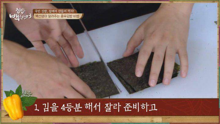  집밥백선생 충무김밥