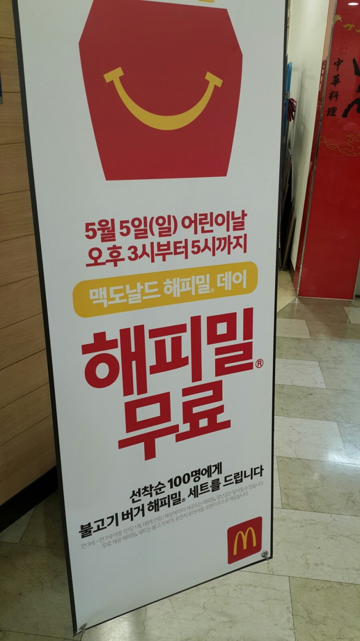  어린이날 맥도날드 해피밀데이 해피밀 무료 - 이마트 성수점