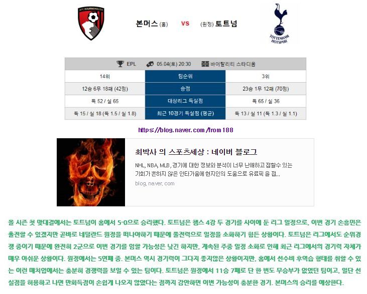  2019-5-4 해외축구 분석픽 EPL 잉글랜드프리미어리그 AFC본머스 토트넘홋스퍼FC