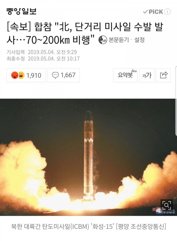 북한 미사일 수발 발사