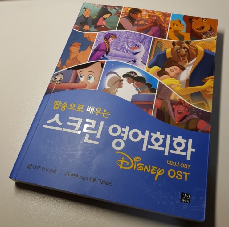 써니 언니의 디즈니 OST 와 맘스니 모바일 스터디 솔직후기