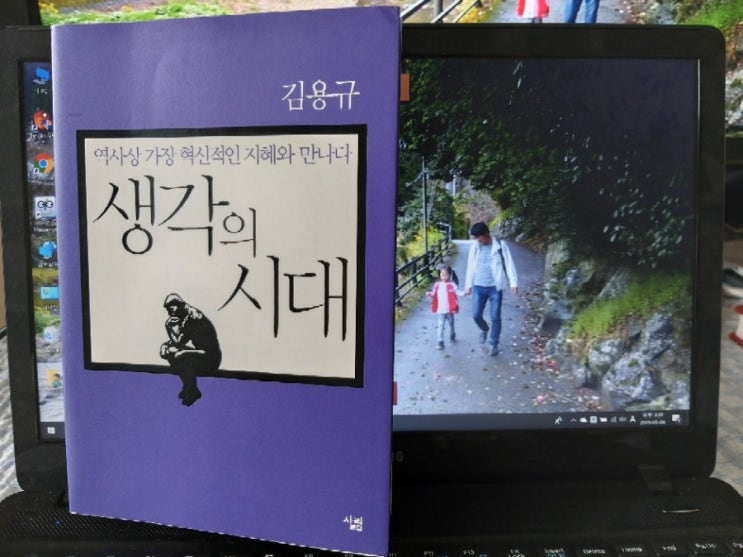  2019-053 <생각의 시대(김용규 지음/살림)>