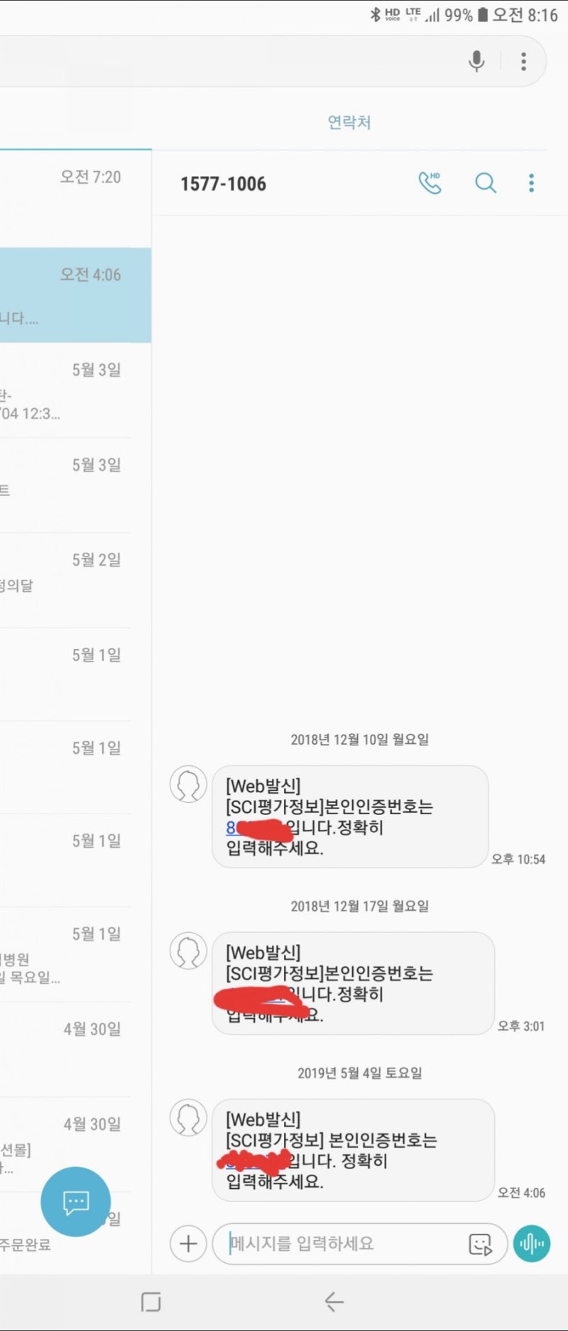 새벽4시에 SCI평가정보 본인 인증문자가 왔다 : 네이버 블로그