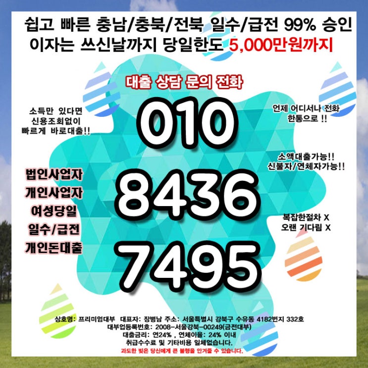  완주대부업체 전주 개인돈 비교해서 살펴볼까요?