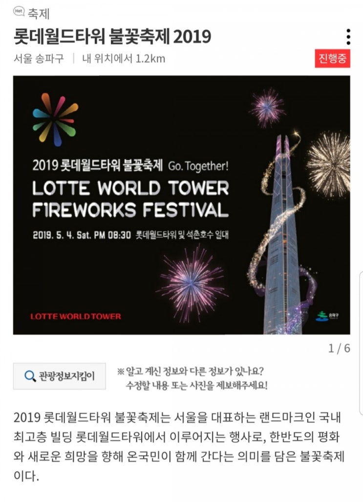  롯데월드타워 불꽃놀이/ 8시 30분/ 기대기대c