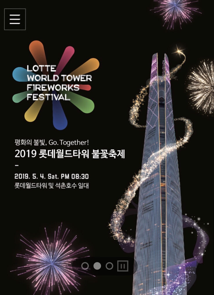  2019 5월4일(5/4 토) 롯데월드타워 불꽃축제 행사 일정