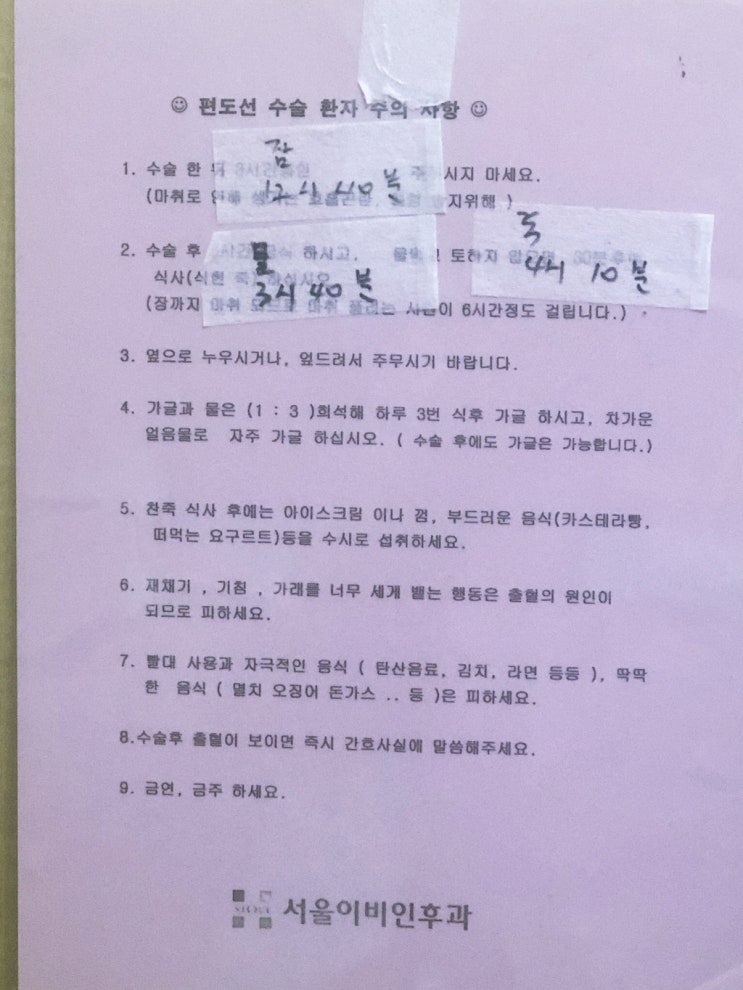  편도선수술 통증 당일 후기