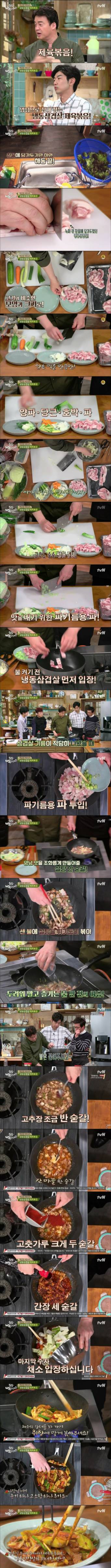  집밥 백선생 제육볶음!