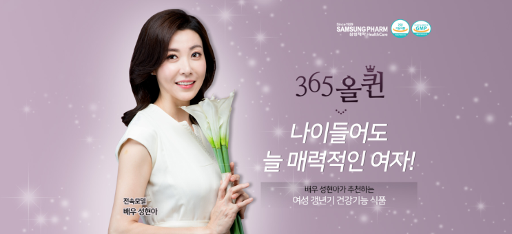  여성 갱년기증상 걱정말고 365올퀸으로 어버이날선물 하세요~