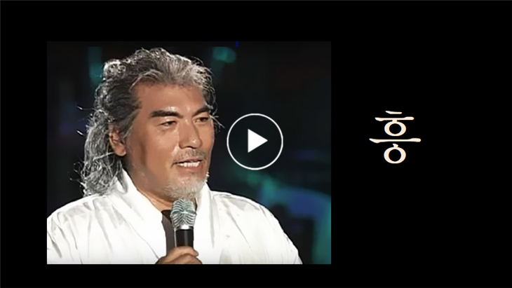  나훈아 흥 – 2019년 신곡