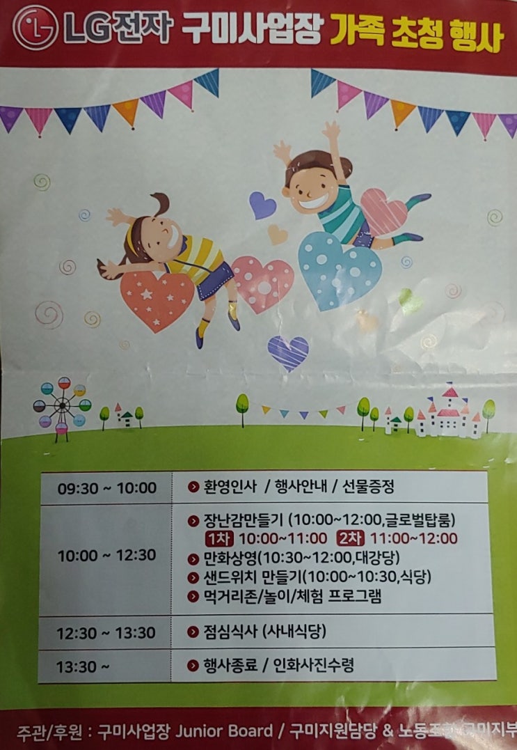  LG전자 구미사업장, 가정의달 5월! 가족초청행사, 어린이날 기념행사~(^0^)b