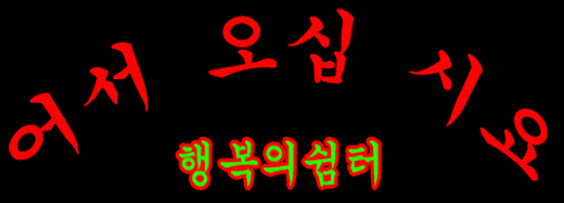  꽃밭에 앉아서