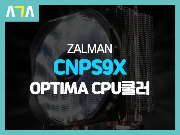 잘만 CNPS9X OPTIMA WHITE LED CPU 쿨러