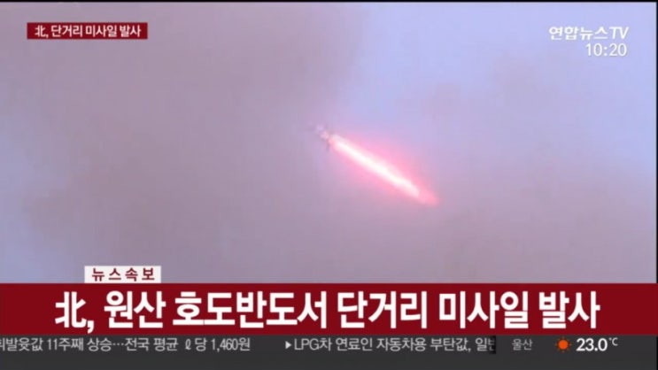   북한 원산 호도반도서 미사일 아닌 단거리 발사체 발사 ! 유엔 북한 식량난 최악 발표 지원 나서나?